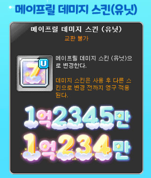 메이프릴 캔디샵 메이플 20주년 데미지스킨 ( 이벤트 정보 ) 메이프릴 캔디샵 메이플 20주년 데미지스킨 ( 이벤트 정보 )