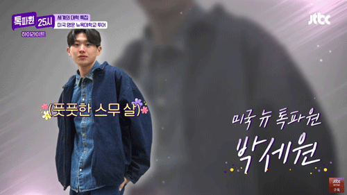 출연자 세원의 이야기
