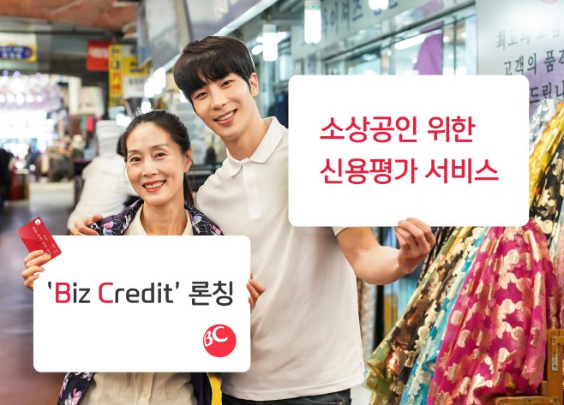  BC카드 비즈크레딧 정보