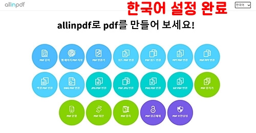 한국어 변경 화면