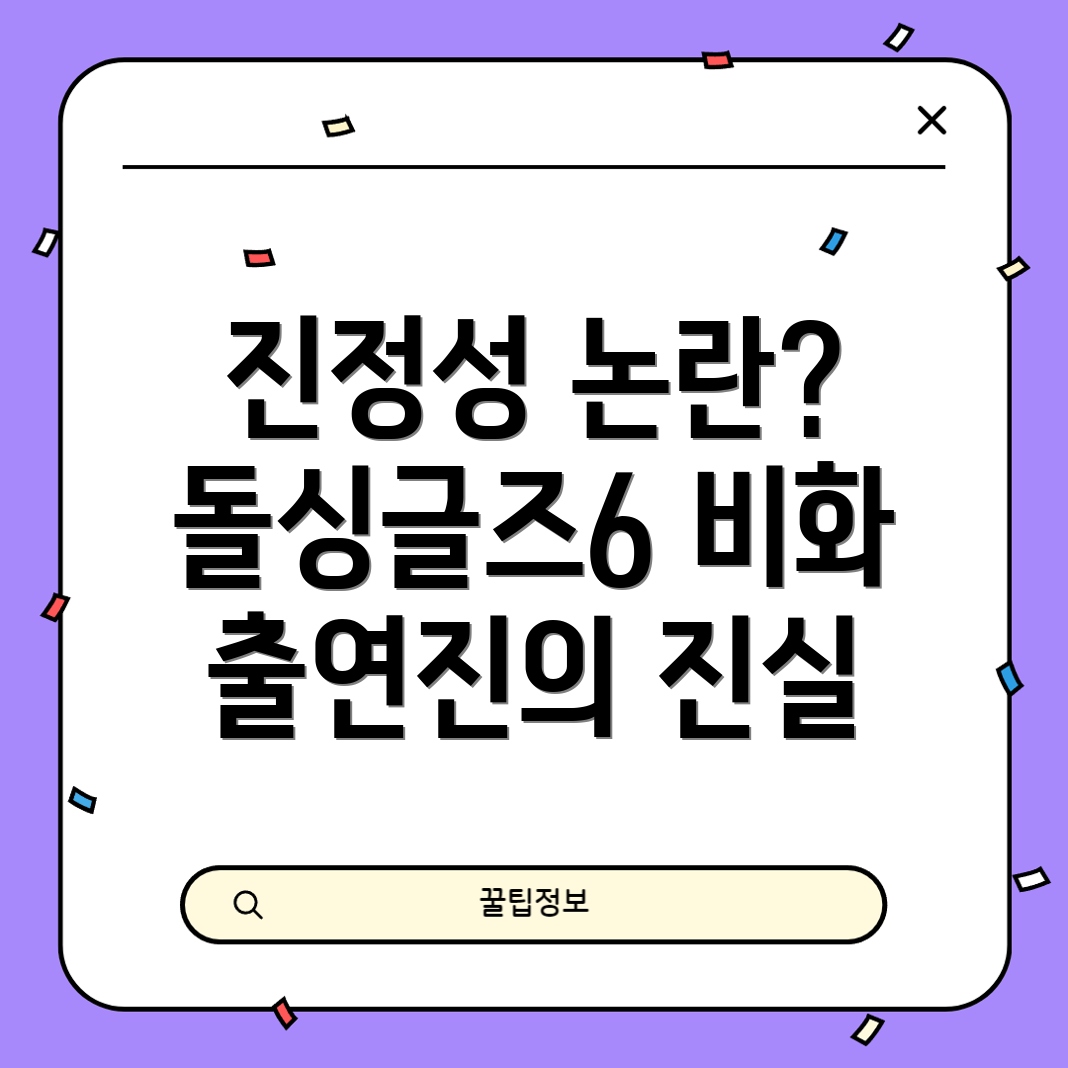 돌싱글즈6 출연진 진정성 논란