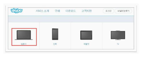 skype 다운로드