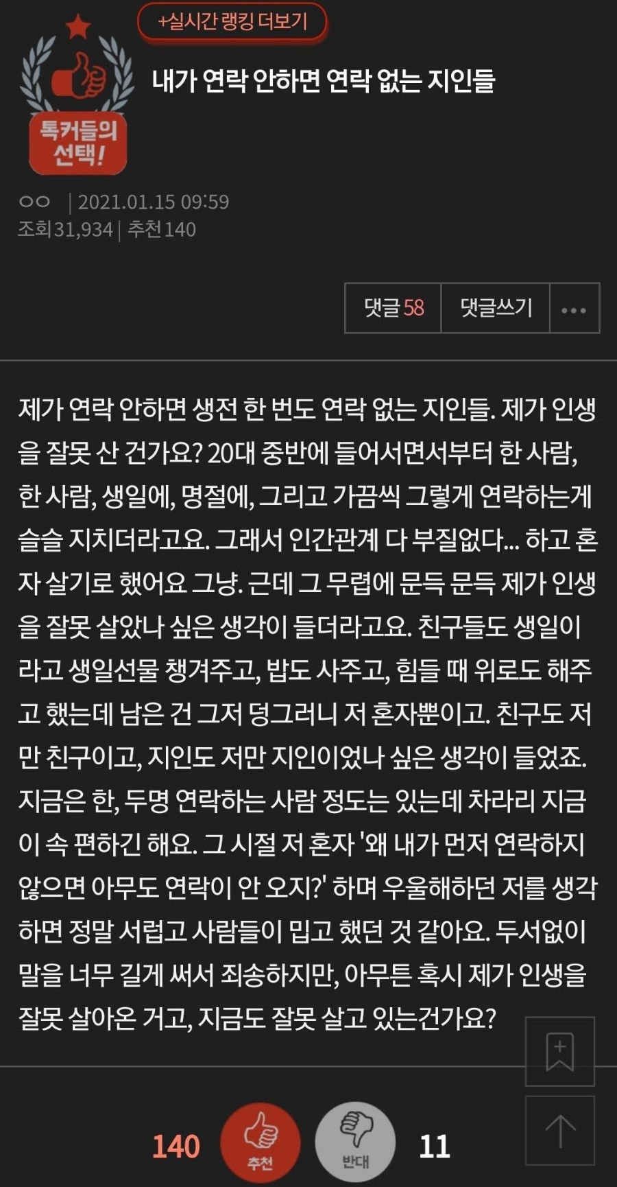  내가 연락 안하면 연락없는 지인들