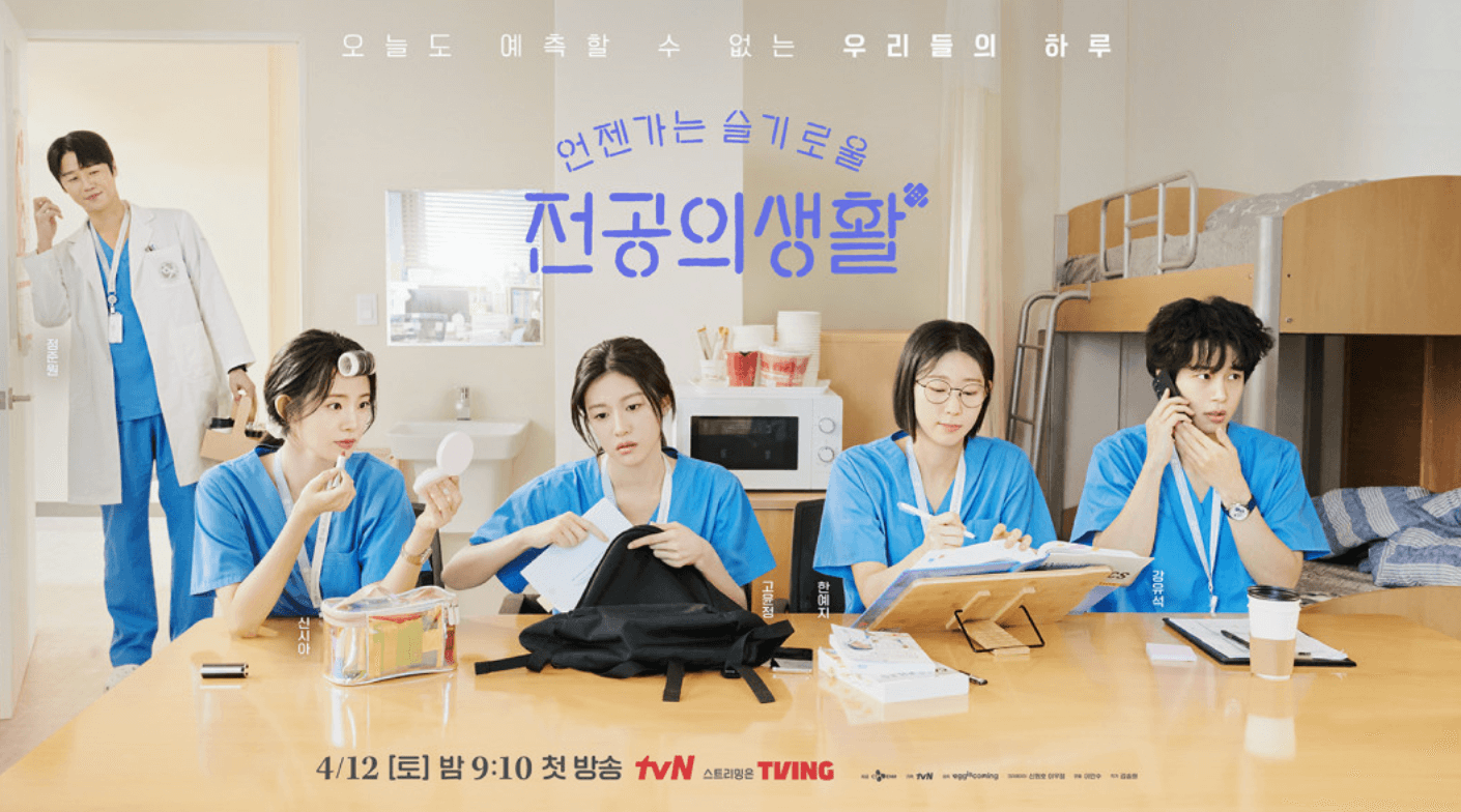 언젠가는 슬기로울 전공의생활 몇부작