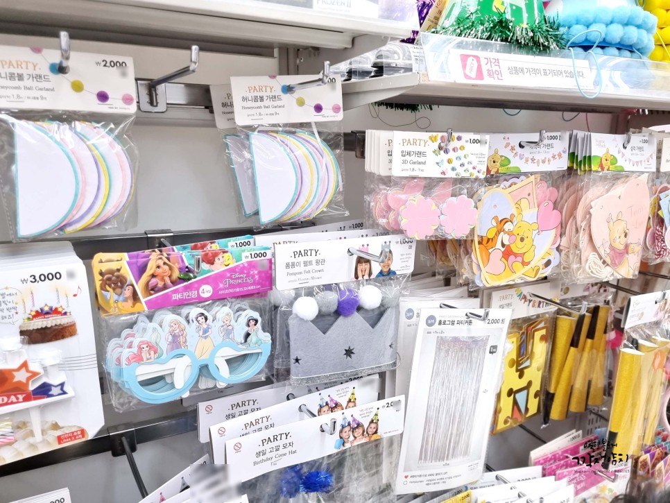 생일파티용품, 9