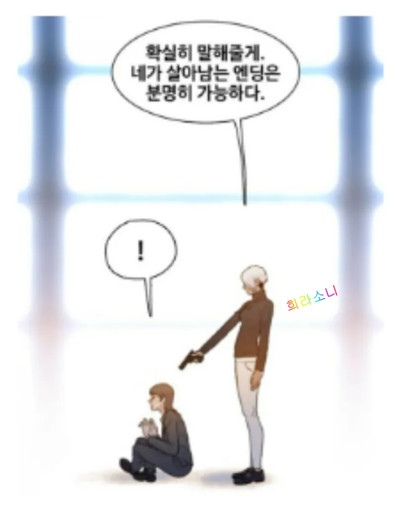 최이재에게 룰에 대해 설명하는 죽음. &quot;확실히 말해줄게. 네가 살아남는 엔딩은 분명히 가능하다.&quot;