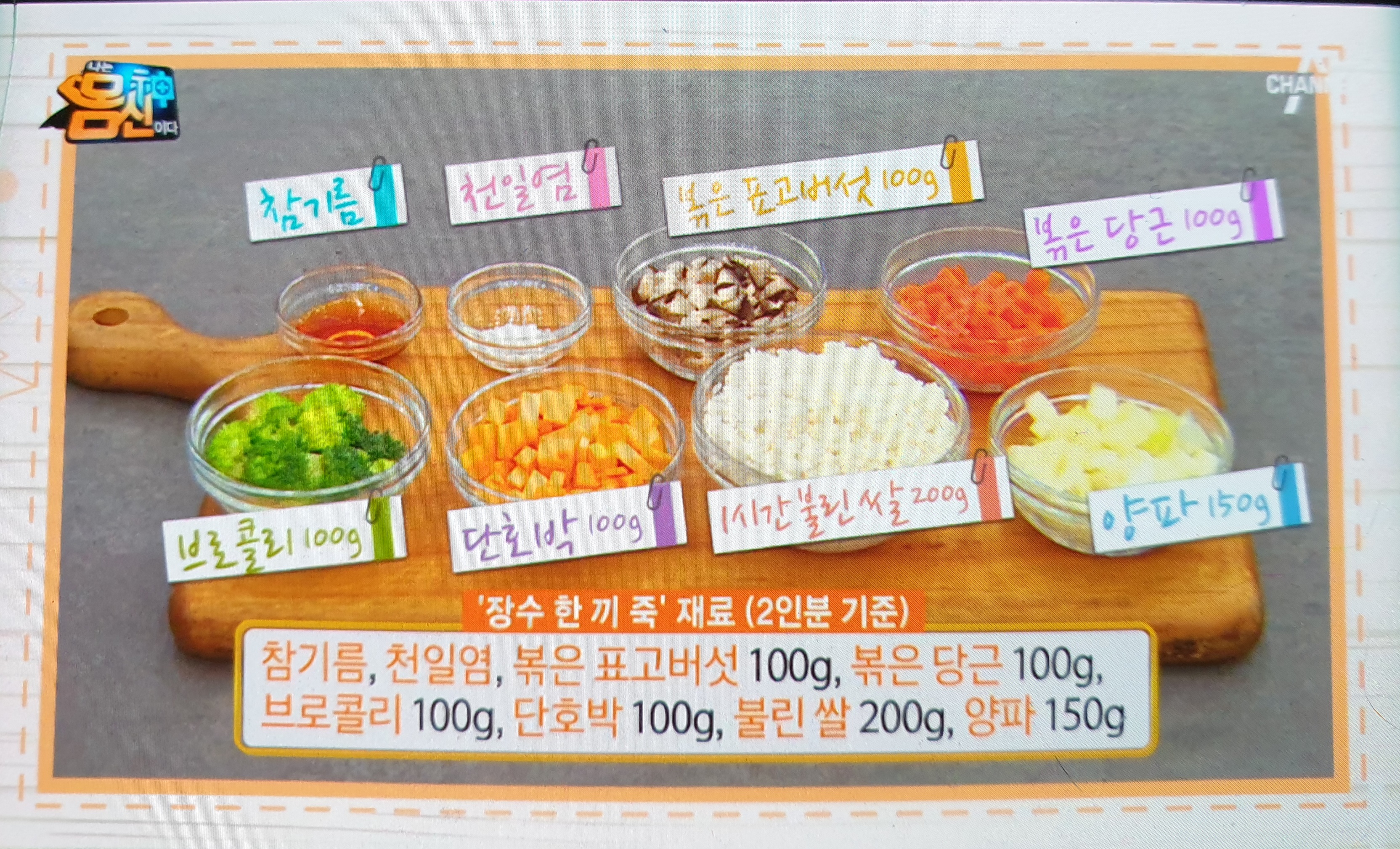  장수 한 끼 죽 레시피