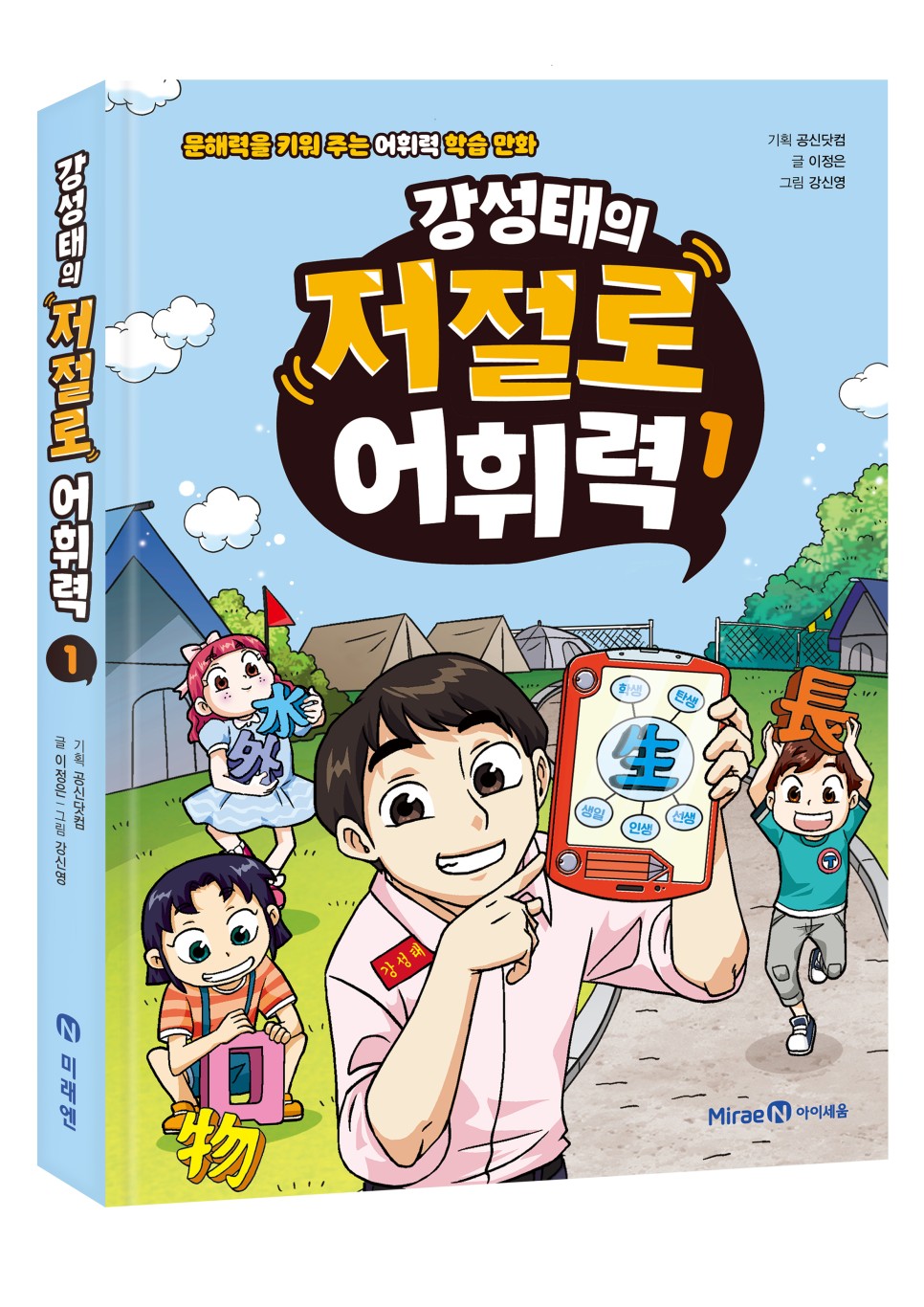 영어공부법 대공개!! (수능 내신 공무원 토익 자격증 초등학교 영어 등) [공지사항] '누구나' 할 수 있고 '자연스럽게' 성적이 올라가는 강성태 2