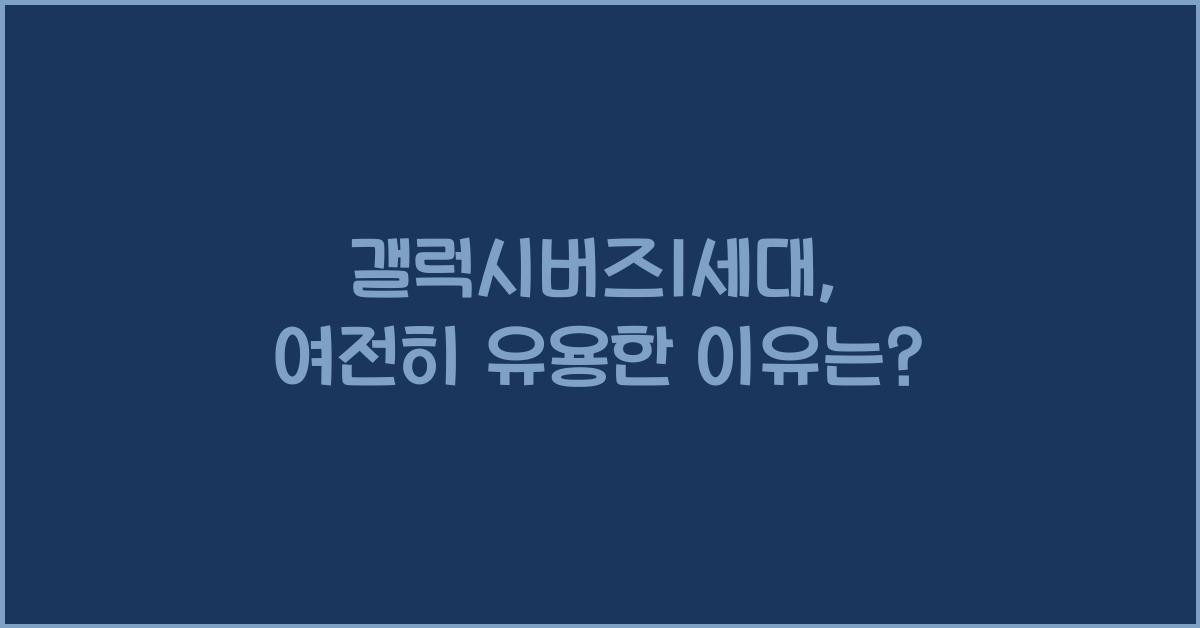 갤럭시버즈1세대