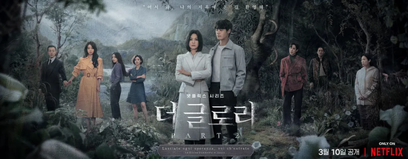  더 글로리, 가정폭력피해자 개인정보보호 신청