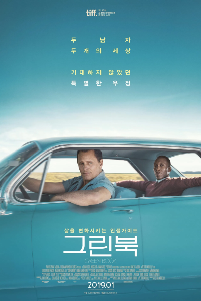 영화 그린북 관련 사진