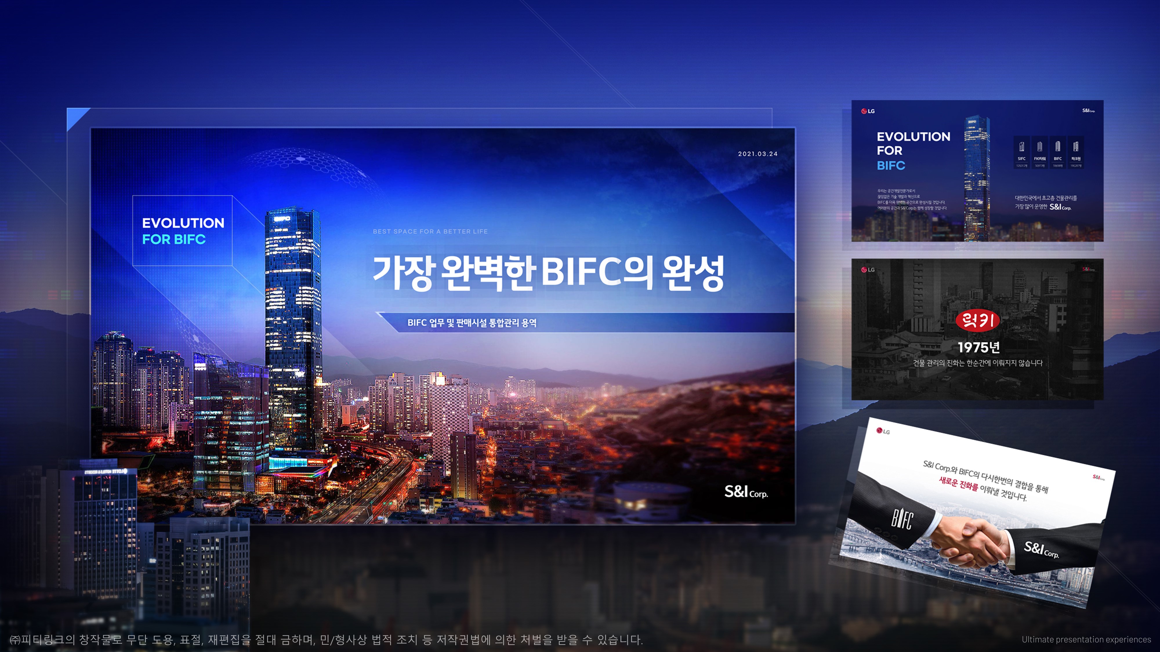  피티링크 파워포인트 건물관리 분야 디자인 포트폴리오 #스페셜010