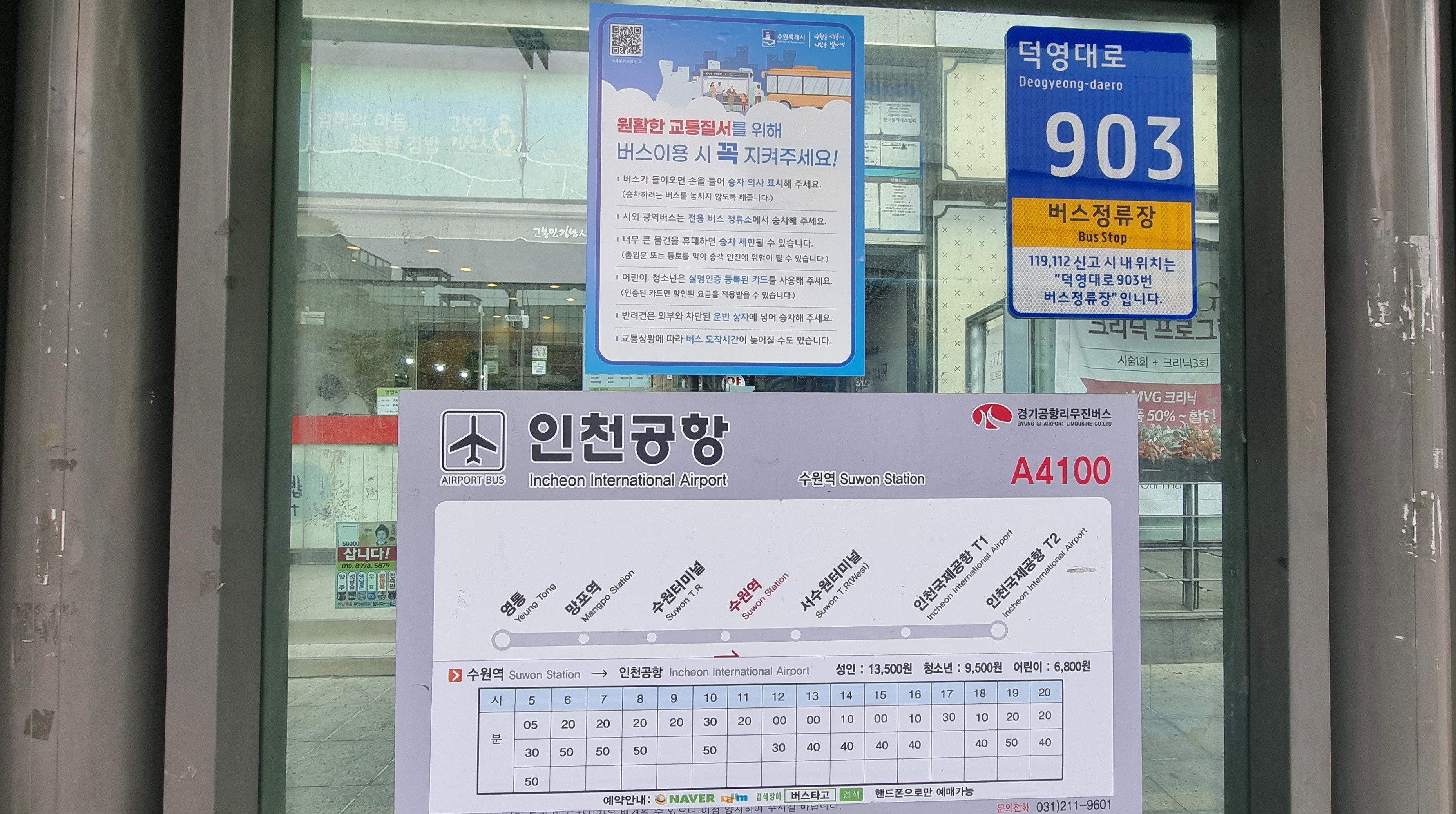 인천공항-리무진-시간표-사진