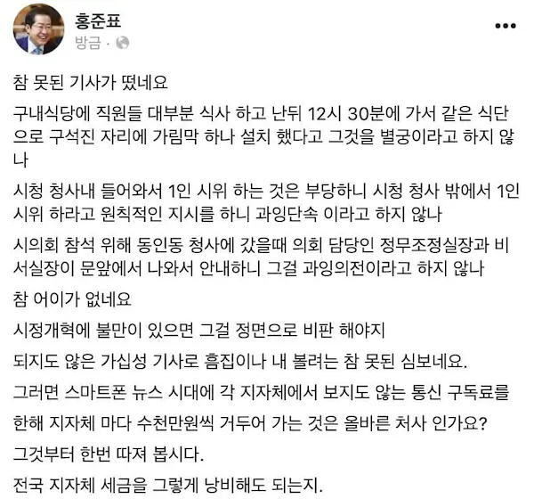 홍준표 황제점심 과잉 의전 논란