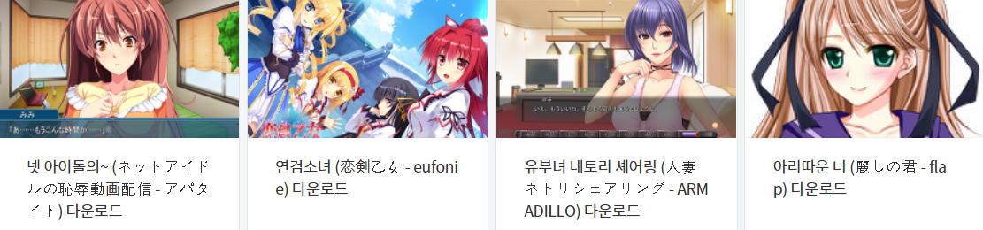  오늘 올린 에로게 파일 다운로드 (2021년 5월 13일)