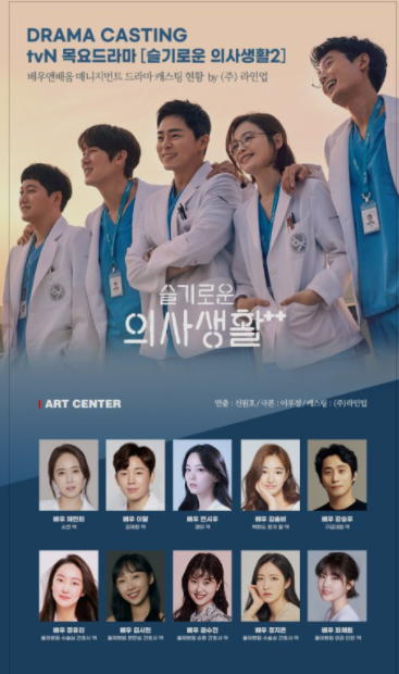  슬기로운 의사생활 시즌2 재방송과 편성표