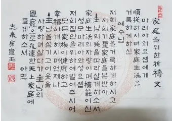 천주교 가정을 위한 기도문 묵상_28