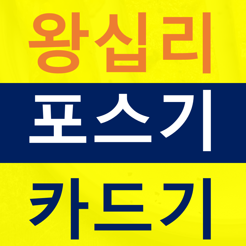  왕십리포스기설치 카드단말기 카드기 구매 무선단말기 가격 키오스크문의