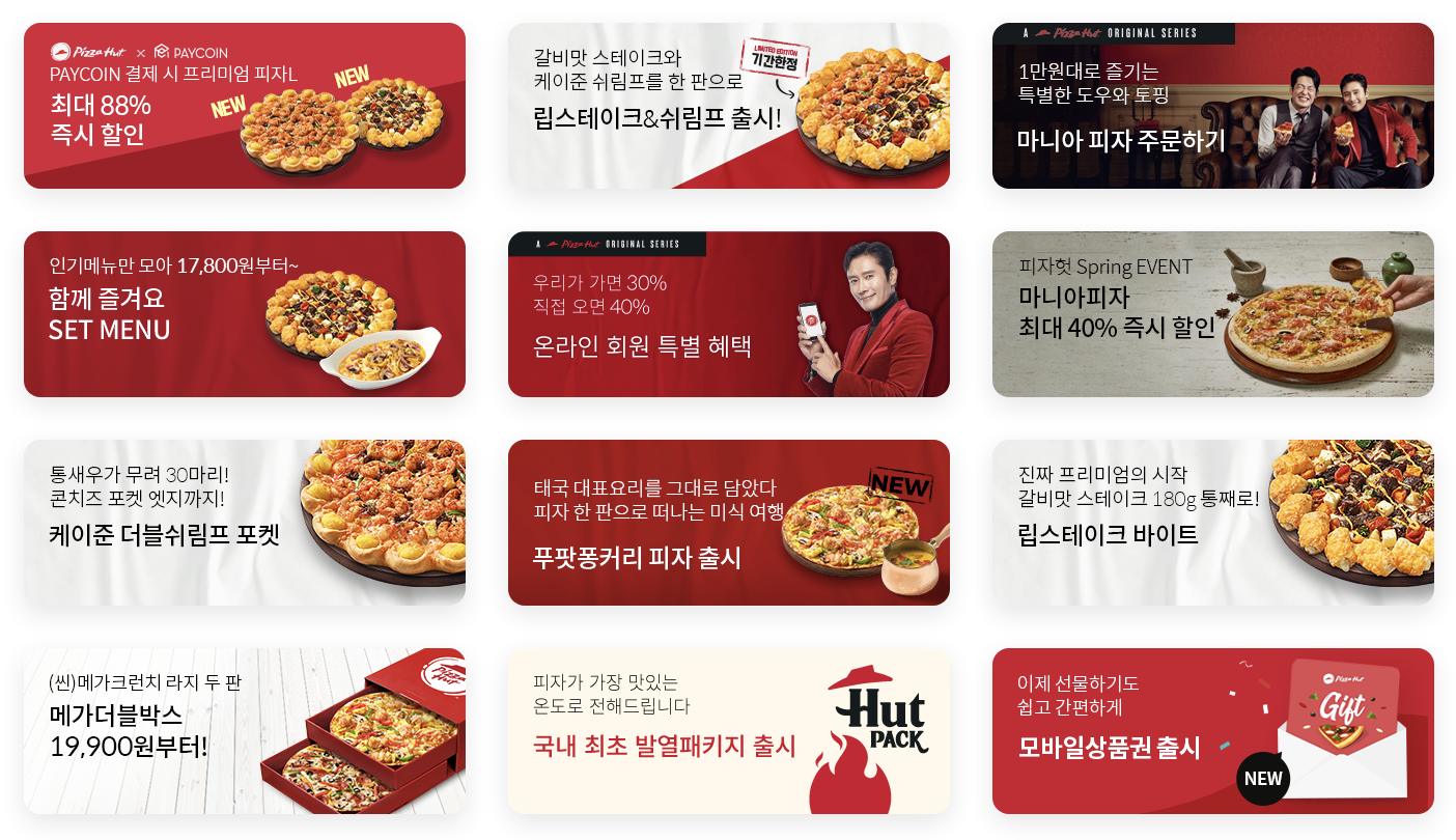  2022년 4월 피자헛 할인 행사 이벤트 총정리! (피자헛 메뉴, 50% 할인, 1+1 행사)