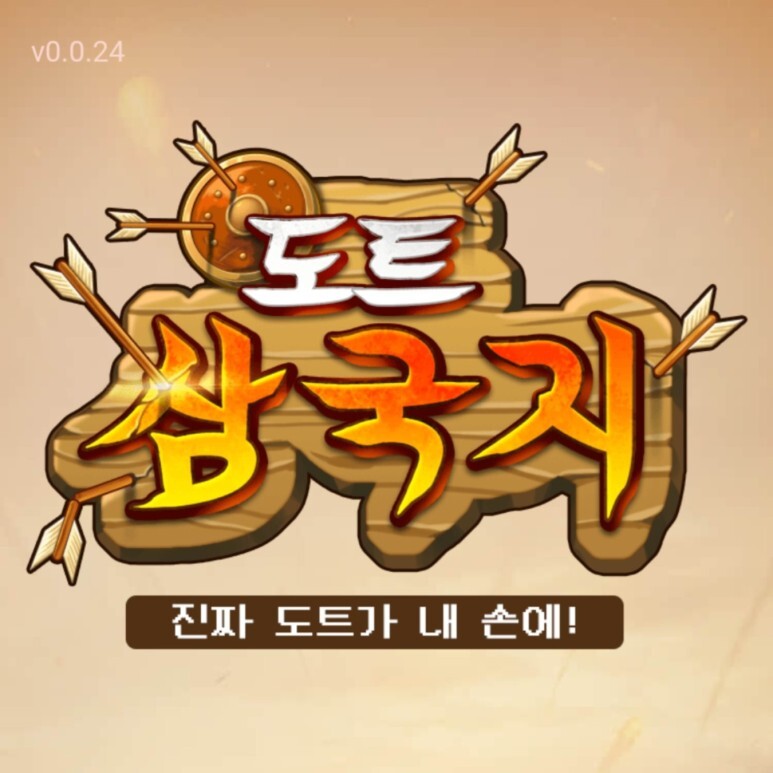  도트 삼국지 쿠폰 정보와 초반 육성 꿀팁 공략!