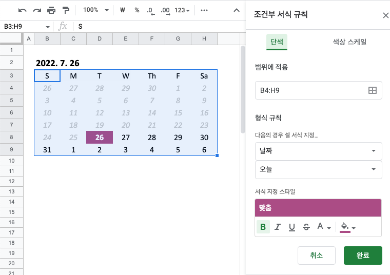 만년달력-조건부서식-지정-사진