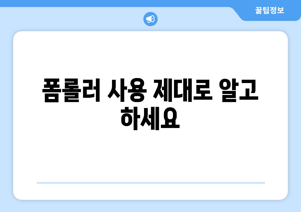 폼롤러 사용 제대로 알고 하세요