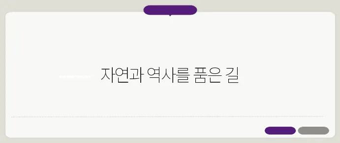 서울 둘레길 1코스
