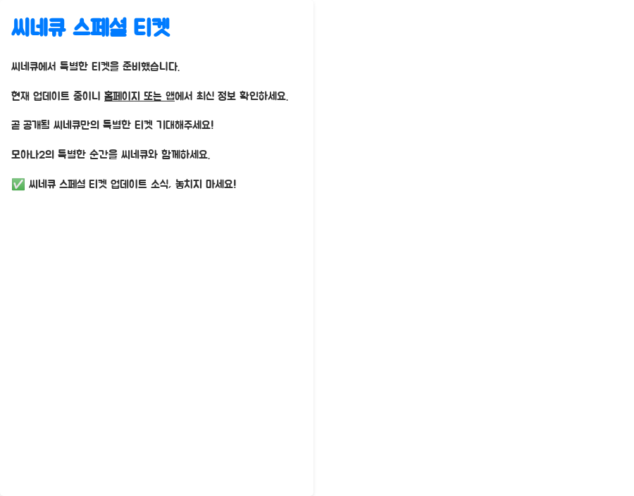 모아나2 특전 총정리! 놓치면 후회할 꿀팁 대방출 - 씨네큐의 스페셜 티켓! 모아나2 특전 총정리! 놓치면 후회할 꿀팁 대방출 - 씨네큐의 스페셜 티켓!