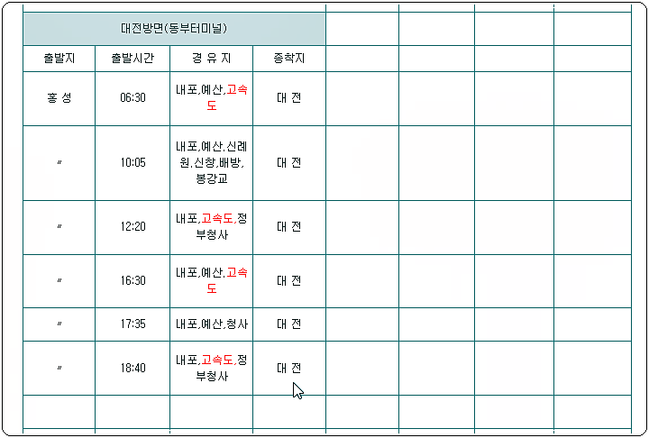 홍성시외버스터미널 시간표 - 대전 동부터미널