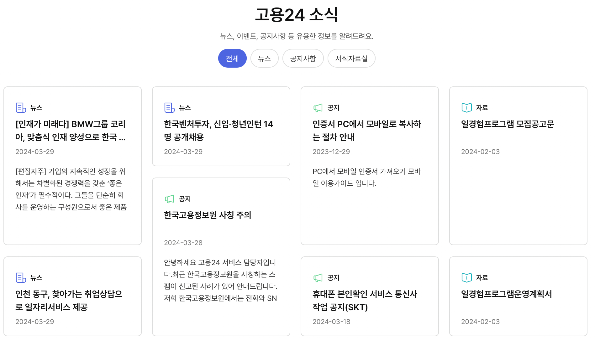 고용24시