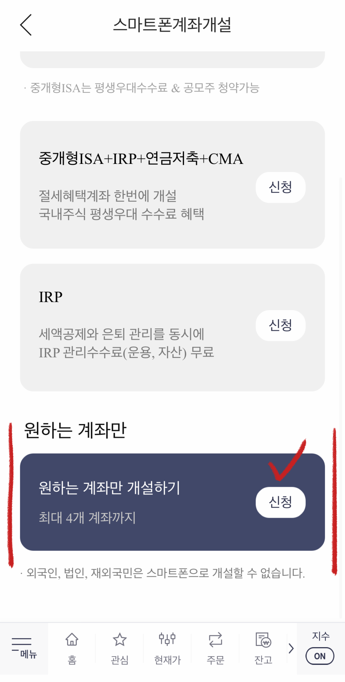 한국투자증권ISA중개형계좌개설방법