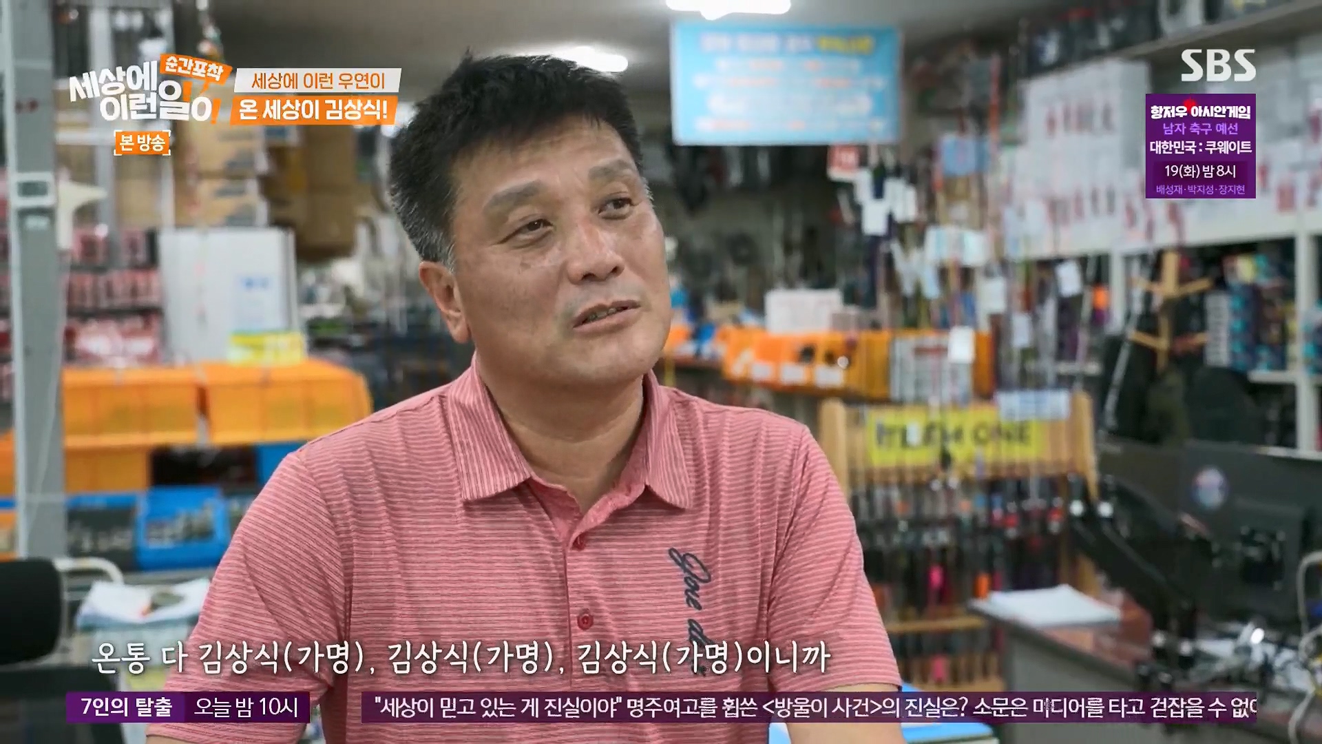 순간포착 세상에 이런일이.E1246.230916p.H264-F1RST.mp4_20230917_165918.412.jpg