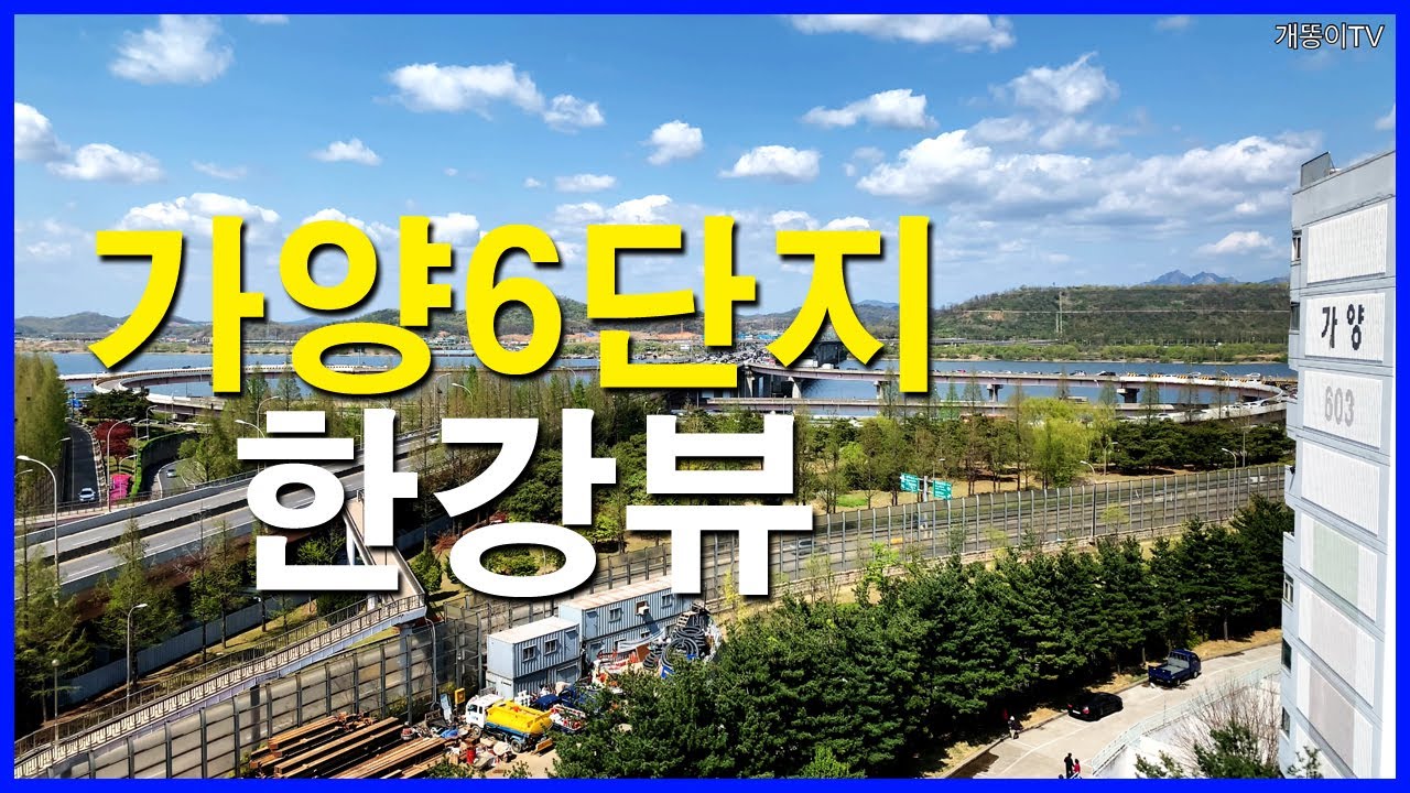  가양6단지 뷰 | 가양동 | 가양9단지, 마곡6단지, 마곡7단지, 스타벅스 마곡나루공원점