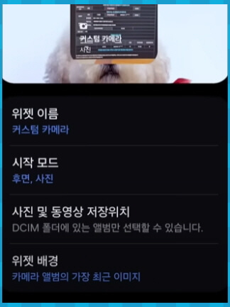 ONE UI 6.0 카메라 위젯 설정 화면