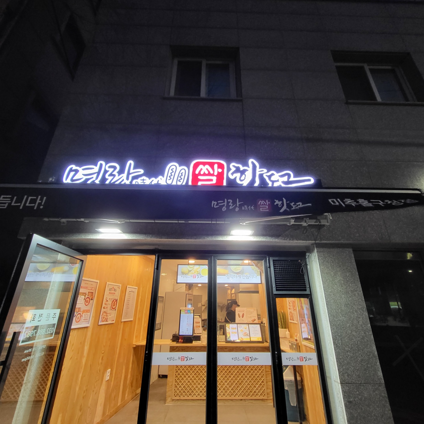 명랑쌀핫도그 이미지