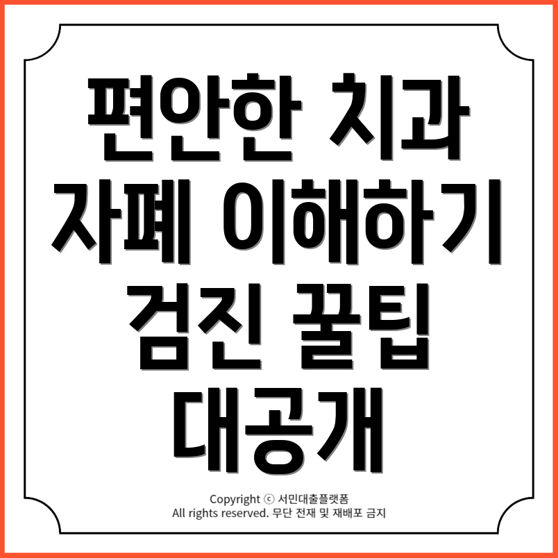 자폐 스펙트럼 장애인을 위한 감각 친화적 치과 검진 팁: 편안한 방문을 위한 가이드!