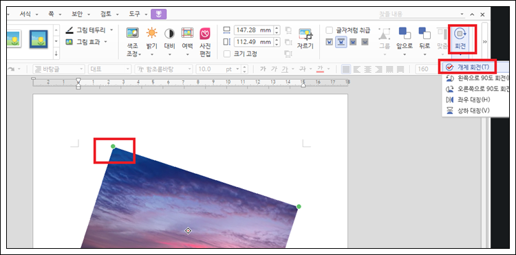 한글 사진 이미지 방향 회전하기