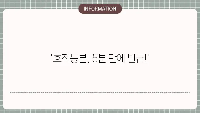 호적등본 발급 냰 제적듸 인터넷 발급 방법 (확인)