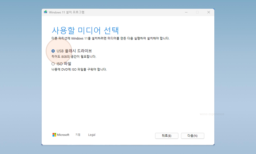 설치 미디어 선택