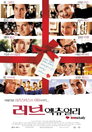 [영화 추천] 러브 액츄얼리 - 정보/줄거리/리뷰/예고편