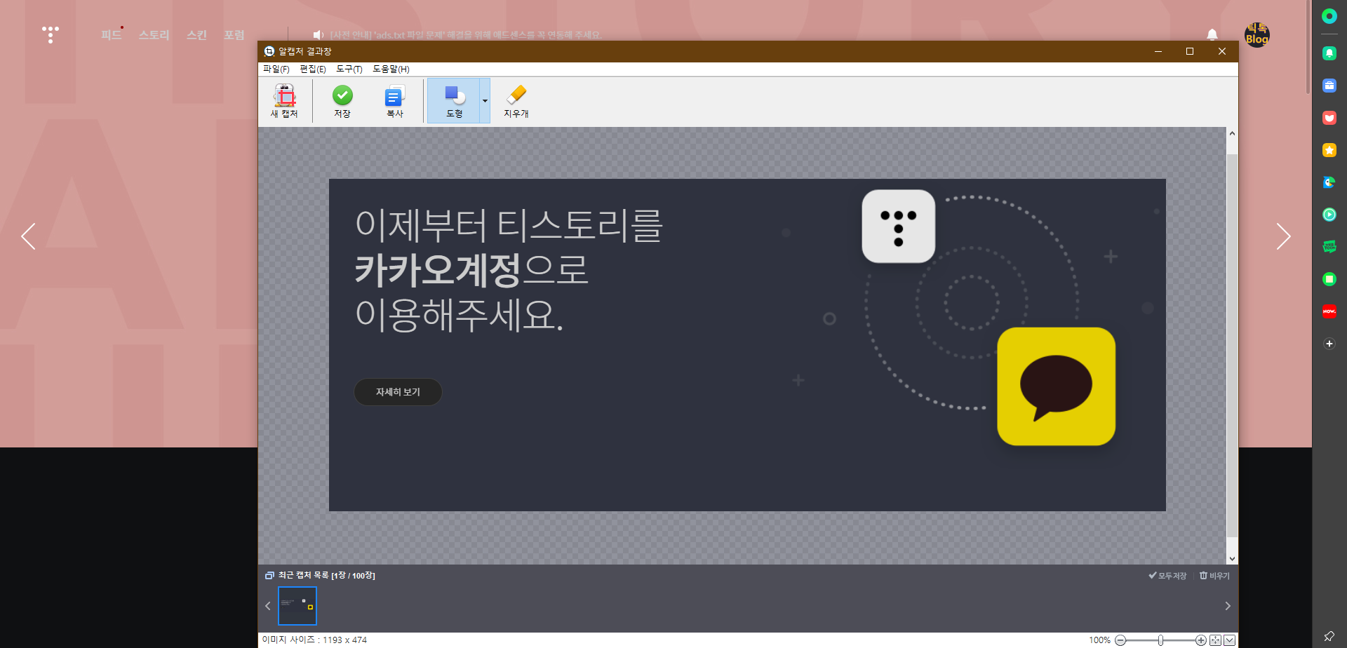 알캡처-캡쳐 후