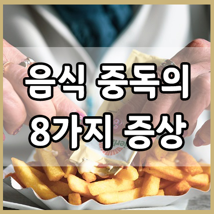 프렌치 프라이에 소스를 짜는 사진