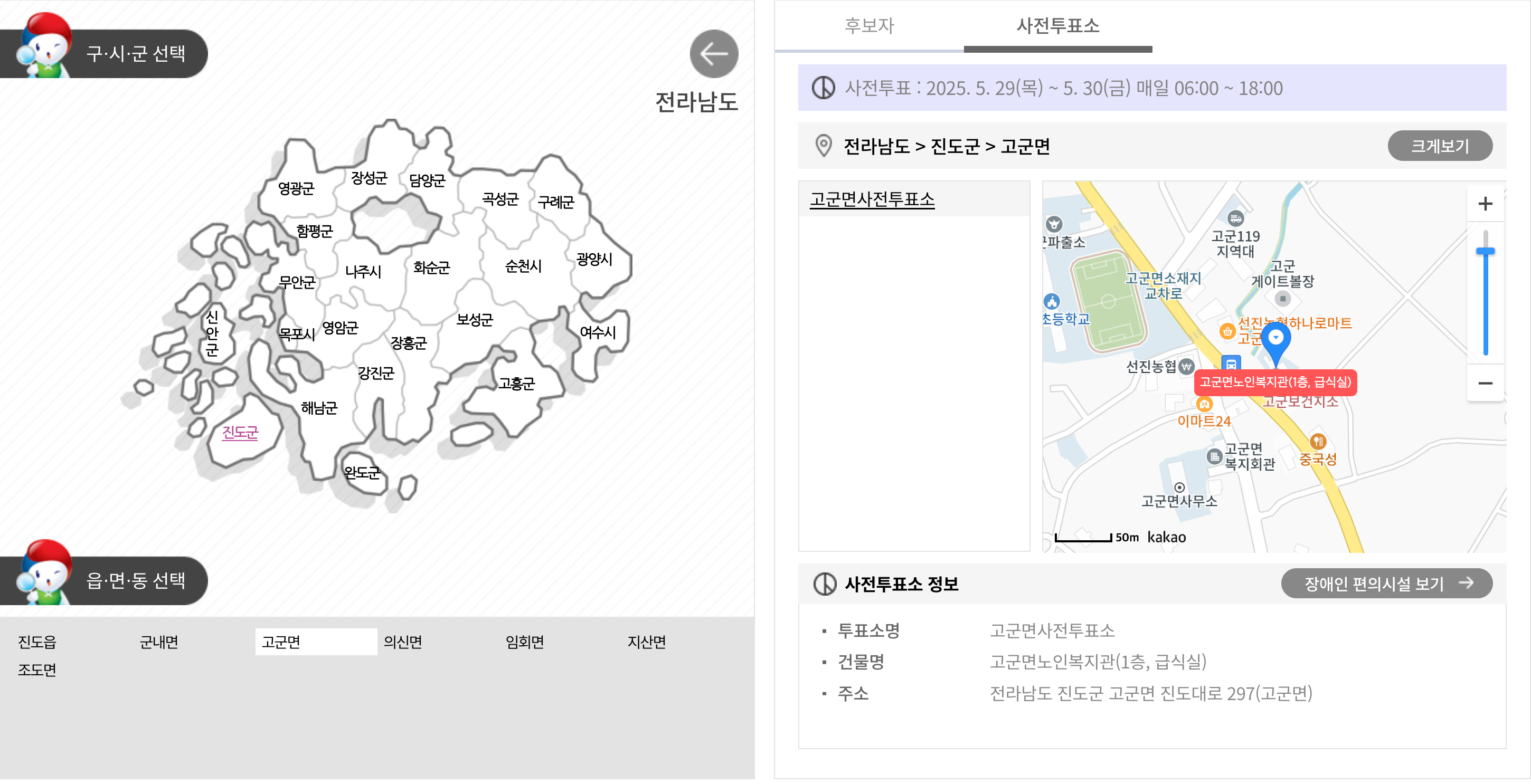 전남 사전투표소 위치