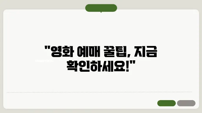 산본피트인롯데시네마 상영시상 예매 방법 주장 총정리