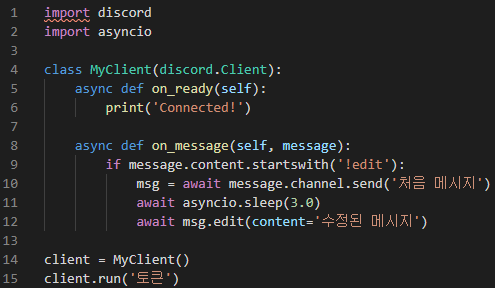  [ Discord ] 디스코드 봇에 메시지를 수정하는걸 구현해 보기