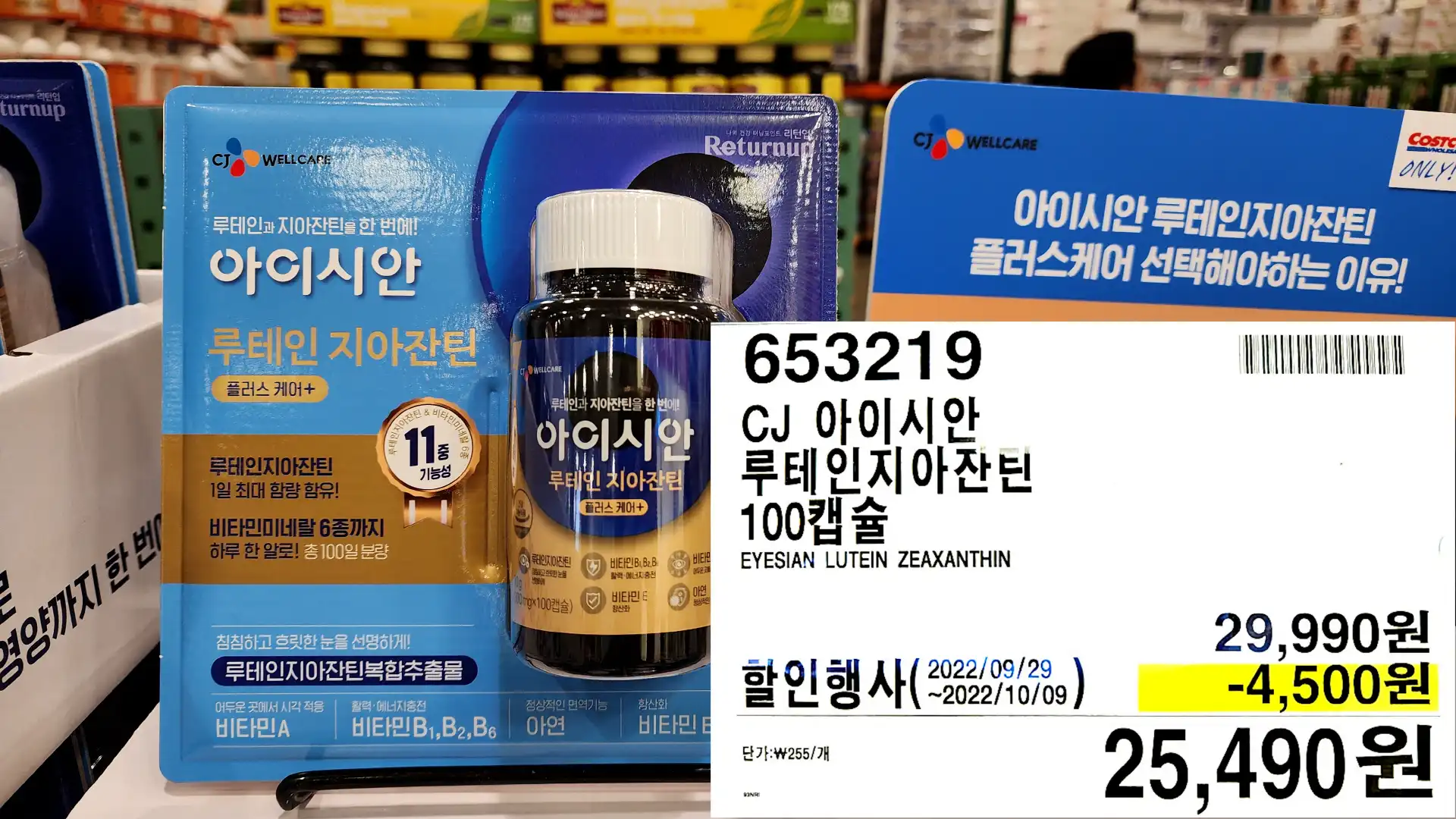 CJ 아이시안
루테인지아잔틴
100캡슐
EYESIAN LUTEIN ZEAXANTHIN
25&#44;490원