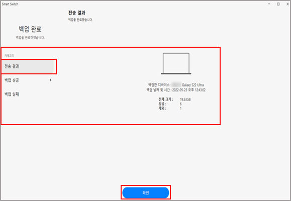 PC용 스마트스위치 프로그램으로 스마트폰 백업 복원-8 PC용 스마트스위치 프로그램으로 스마트폰 백업 복원-8