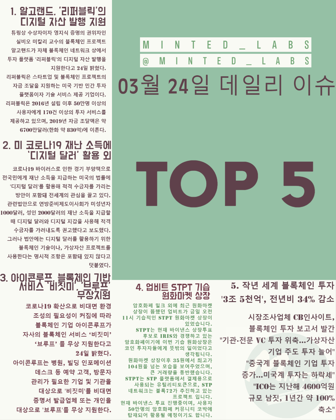  [코인 이슈] 미 코로나19 재난소득 디지털 달러 활용, STPT 업비트 원화 상장 외