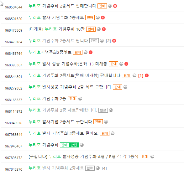 누리호 기념주화 매물(중고나라)