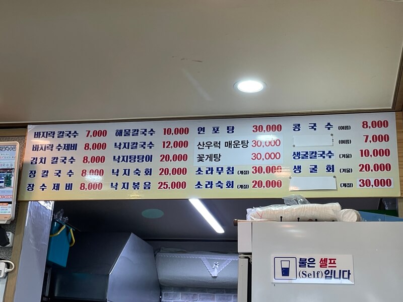 쯔양맛집_송산칼국수집_메뉴판